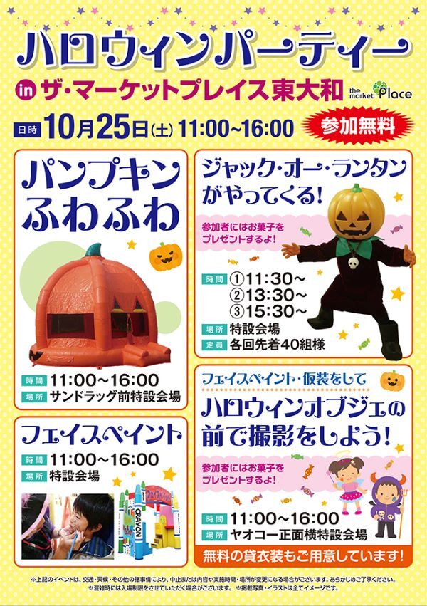 ハロウィンイベントMP東大和_0926.jpg