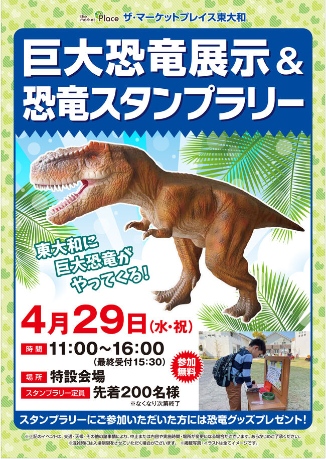 【現地POP案】恐竜イベント・MP東大和_0404.jpg