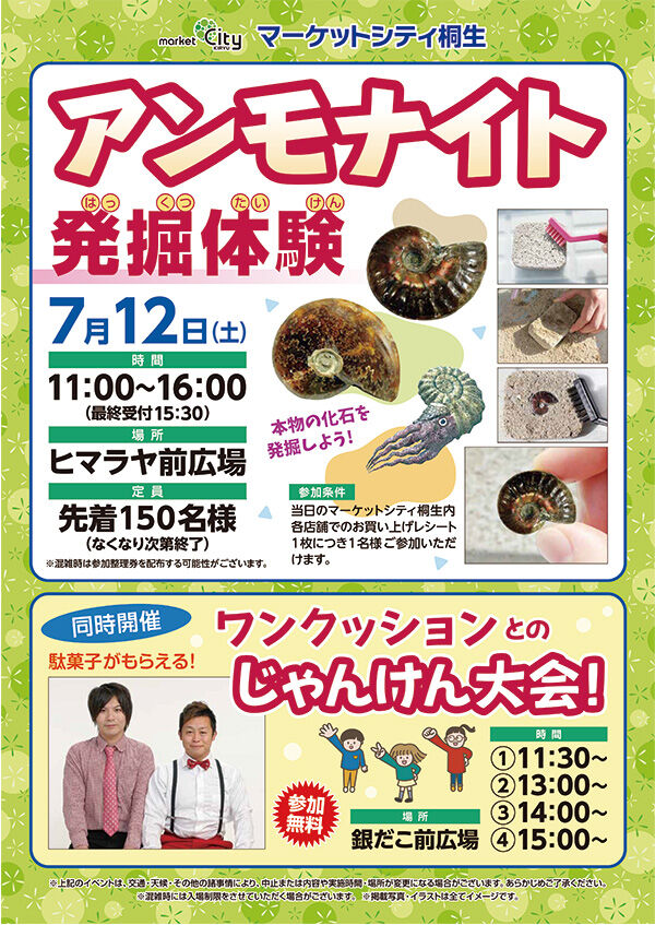 【現地POP案】7月イベント・MC桐生_0703.jpg
