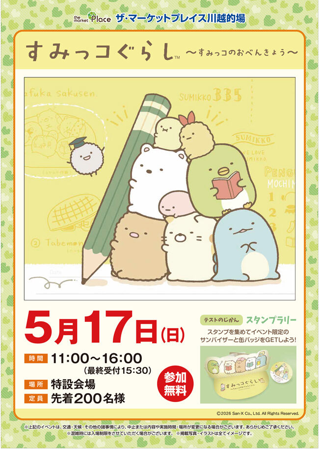 【現地POP案】すみっコぐらしスタンプラリー・MP川越的場_0421-(1).jpg