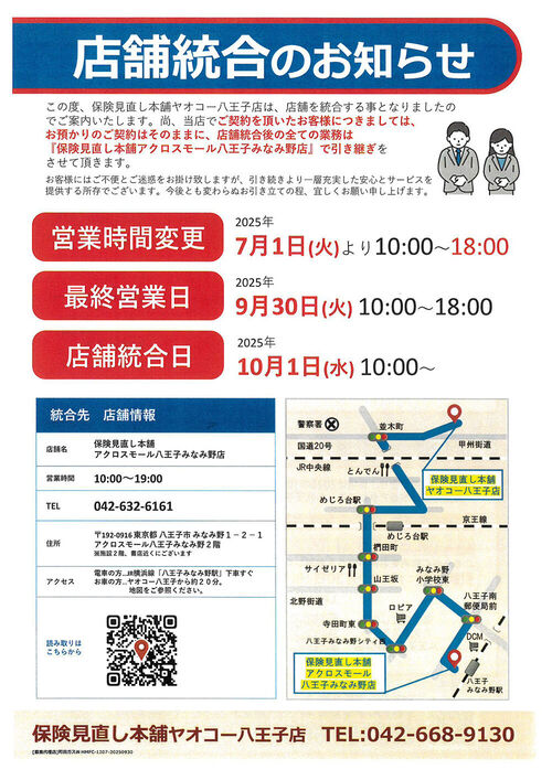 店舗統合のお知らせ .jpg