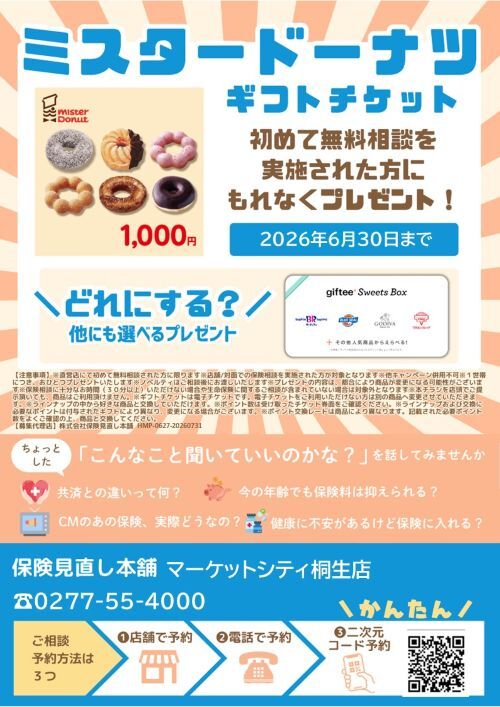 5色≪0627≫【HMP-0627-20260731】(スイーツギフトボックス 無料相談チラシ)1_S.jpg