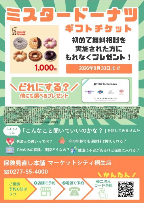 桐生相生店保険見直し本舗様8月原稿.jpg