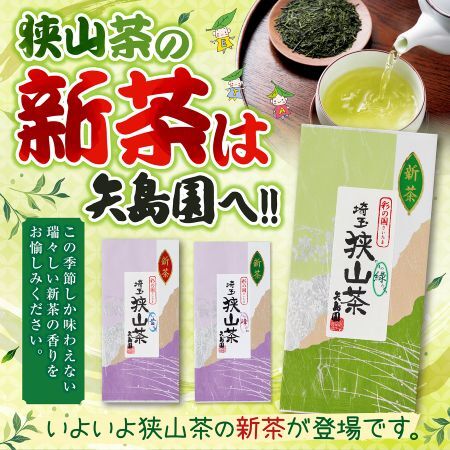 狭山茶の新茶_ヤオコーデータ雛形5月.jpg