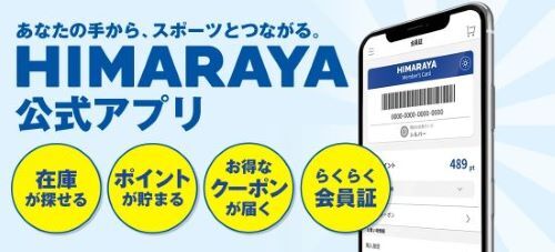category_ヒマラヤ公式アプリ誕生_500.jpg