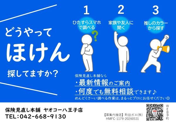 A4【八王子】どうやって探してる？20260531.jpg