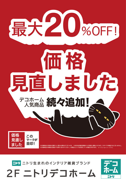【価格見直しデコネコ_2F】A4_片面ビラ_GR.jpg