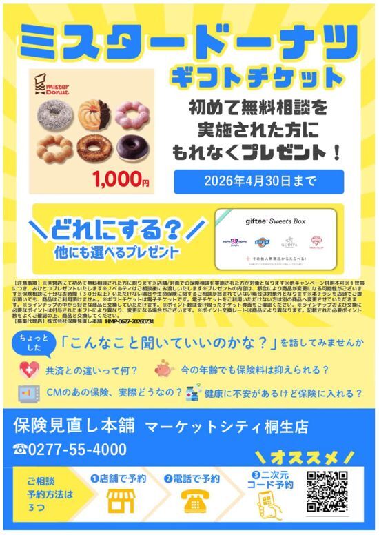 0627-20260731】（スイーツギフトボックス　無料相談チラシ）1_550.jpg