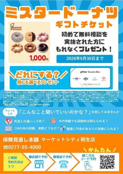 9月HP原稿保険見直し本舗 .jpg