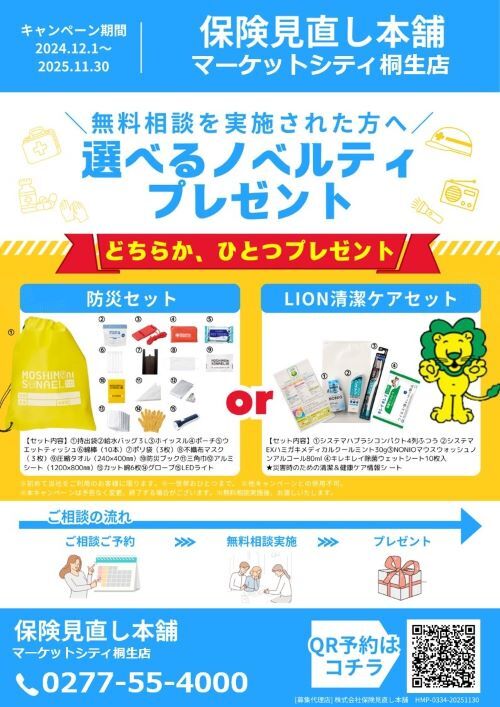 桐生選べる_500.jpg
