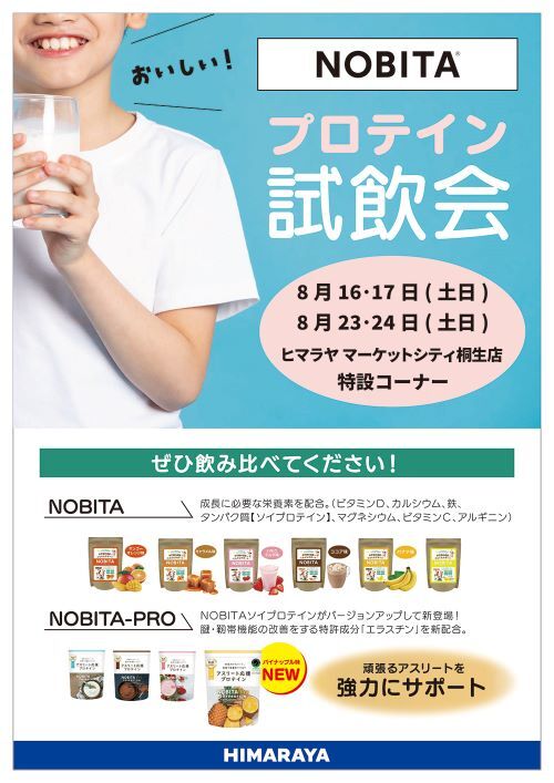 桐生店プロテイン試飲会_500.jpg