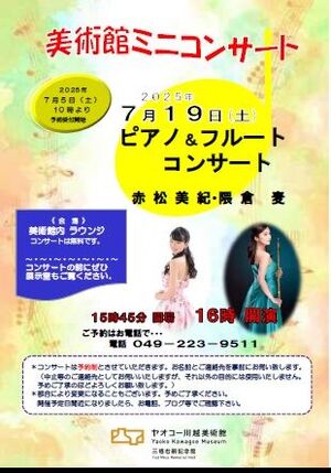 2025.7月コンサート.jpg