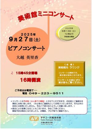 25.9月コンサート.jpg