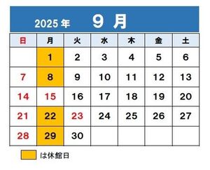 9月休館日.jpg