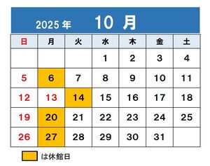 10月休館日.jpg