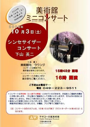 2026.10月3日コンサート.jpg
