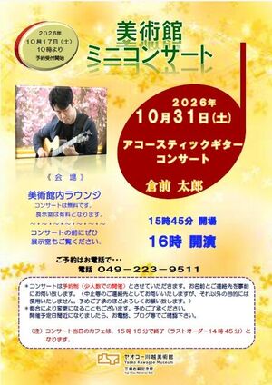 2026.10.31コンサート.jpg
