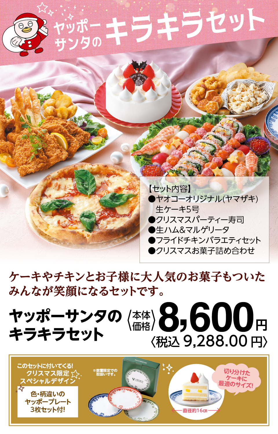 ヤッポーサンタのキラキラセット