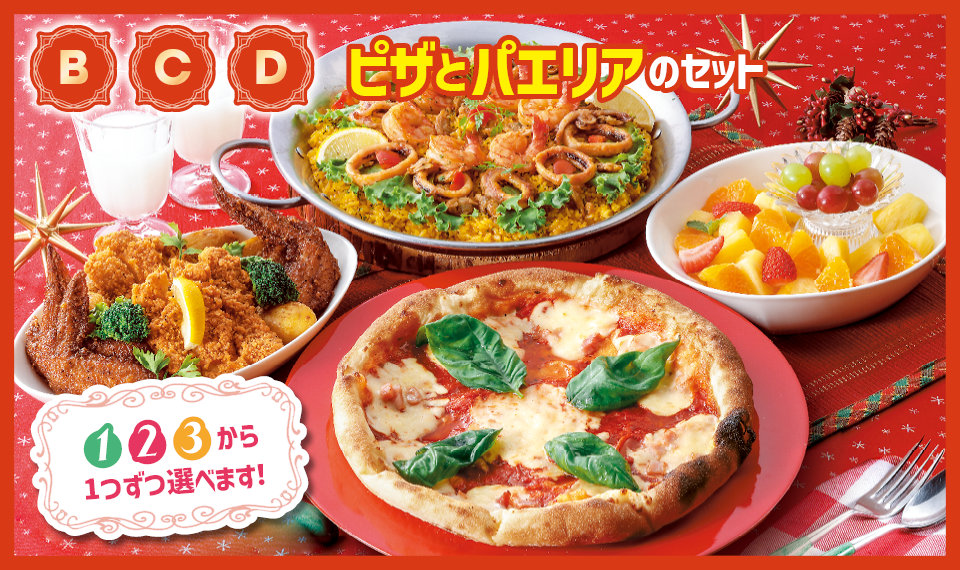 ピザとパエリアのセット
