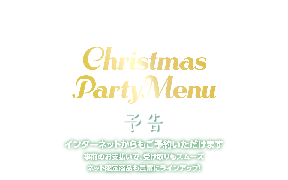インターネットからもご予約いただけます