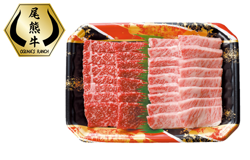 尾熊牛焼き肉セット（三角バラ200g・モモ200g）※冷凍配送