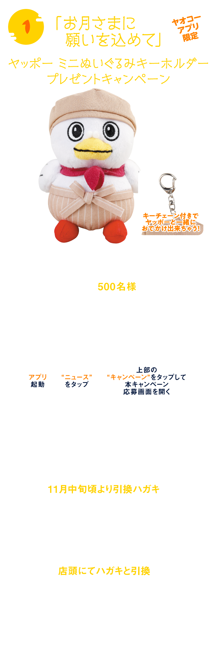 「お月さまに願いを込めて」プレゼントキャンペーン