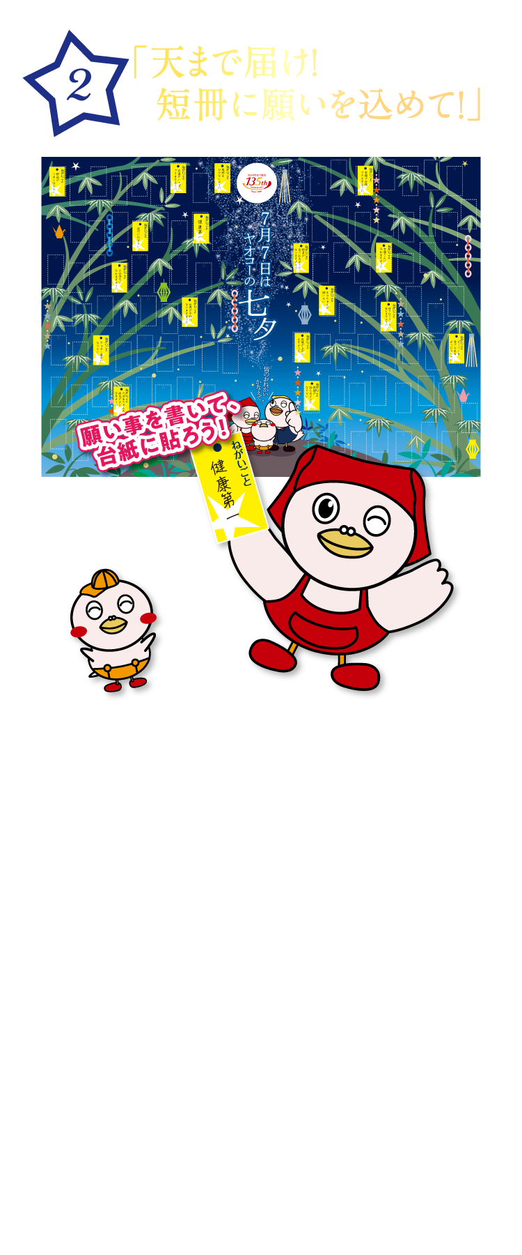 みんなの願いで天の川をつくろう