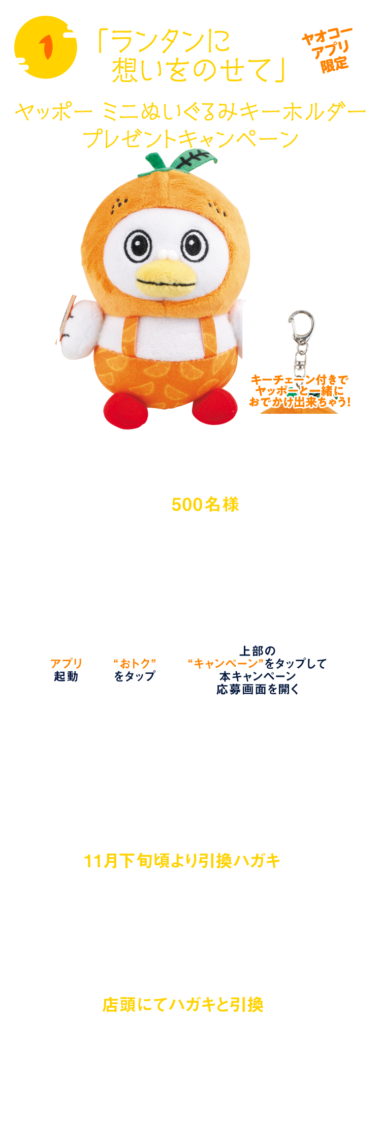 「ランタンに想いをのせて」プレゼントキャンペーン