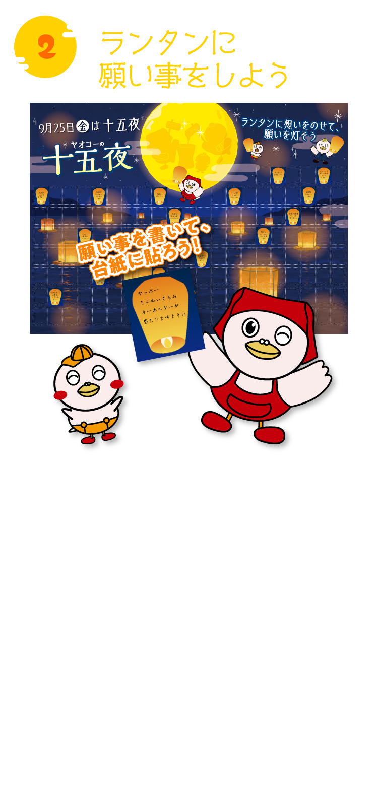 お月さまに願い事をしよう