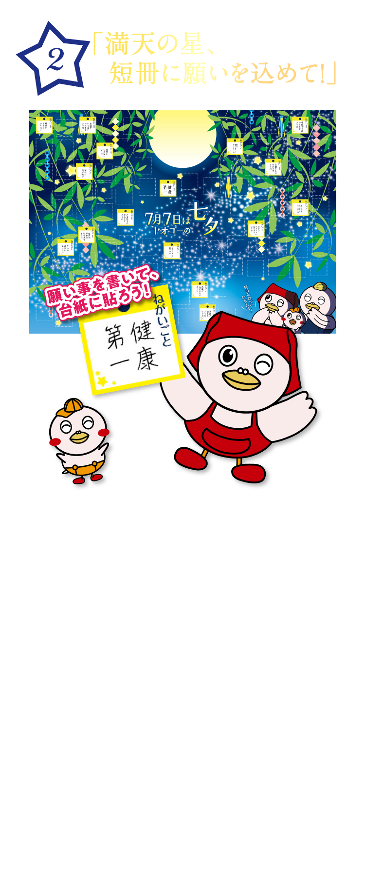 みんなの願いで天の川をつくろう
