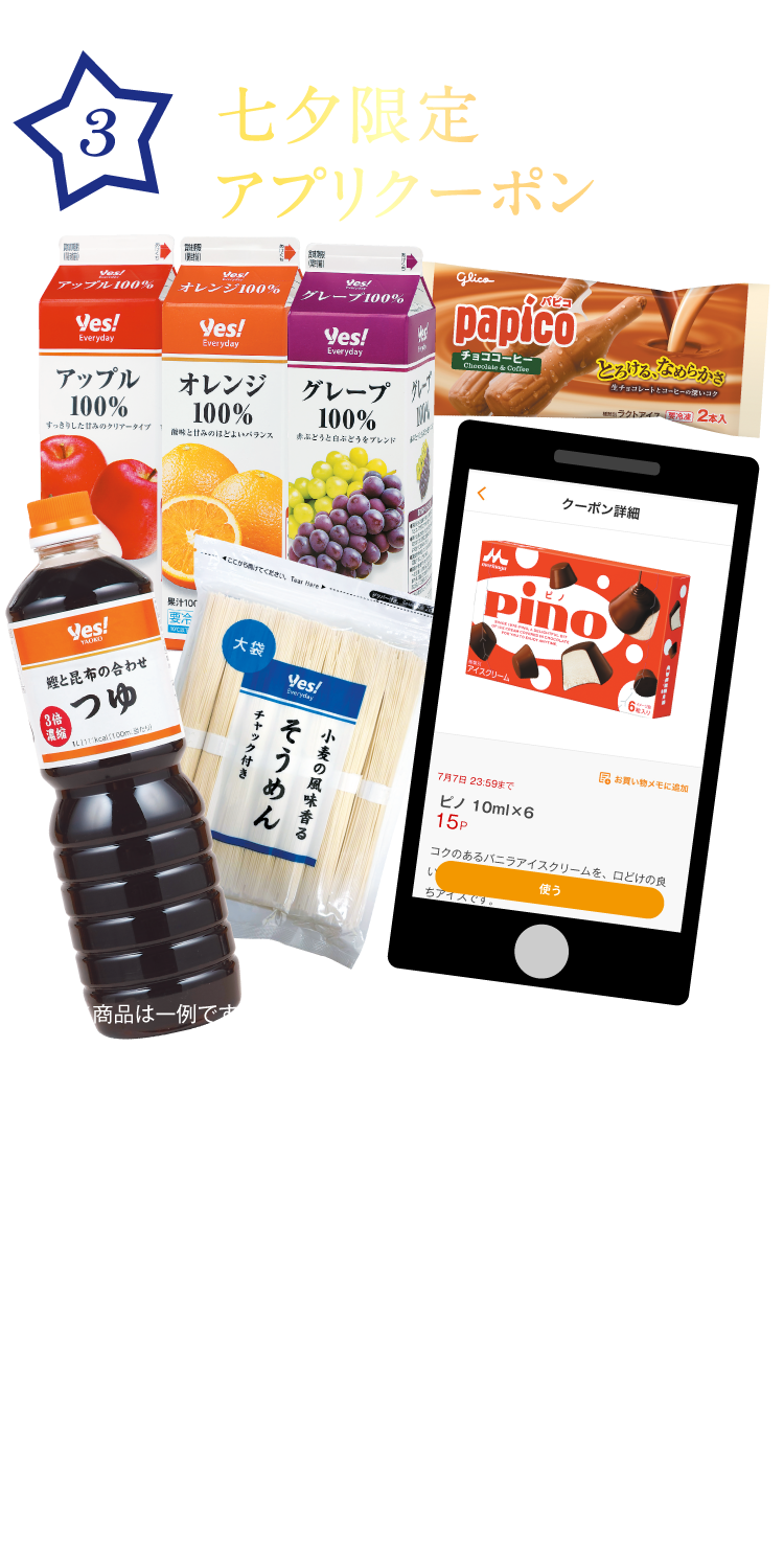 七夕限定！アプリクーポンプレゼント