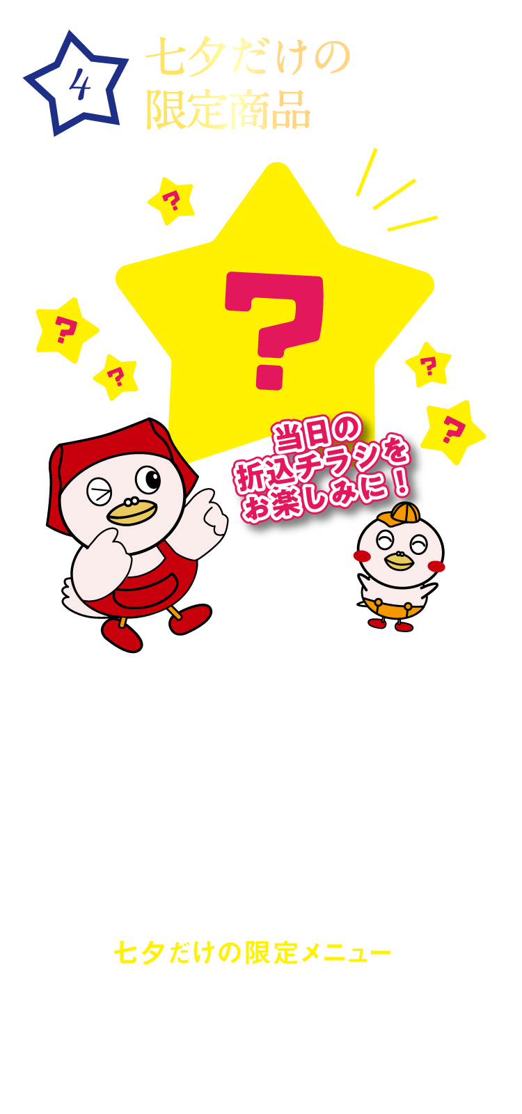 七夕限定商品が登場！