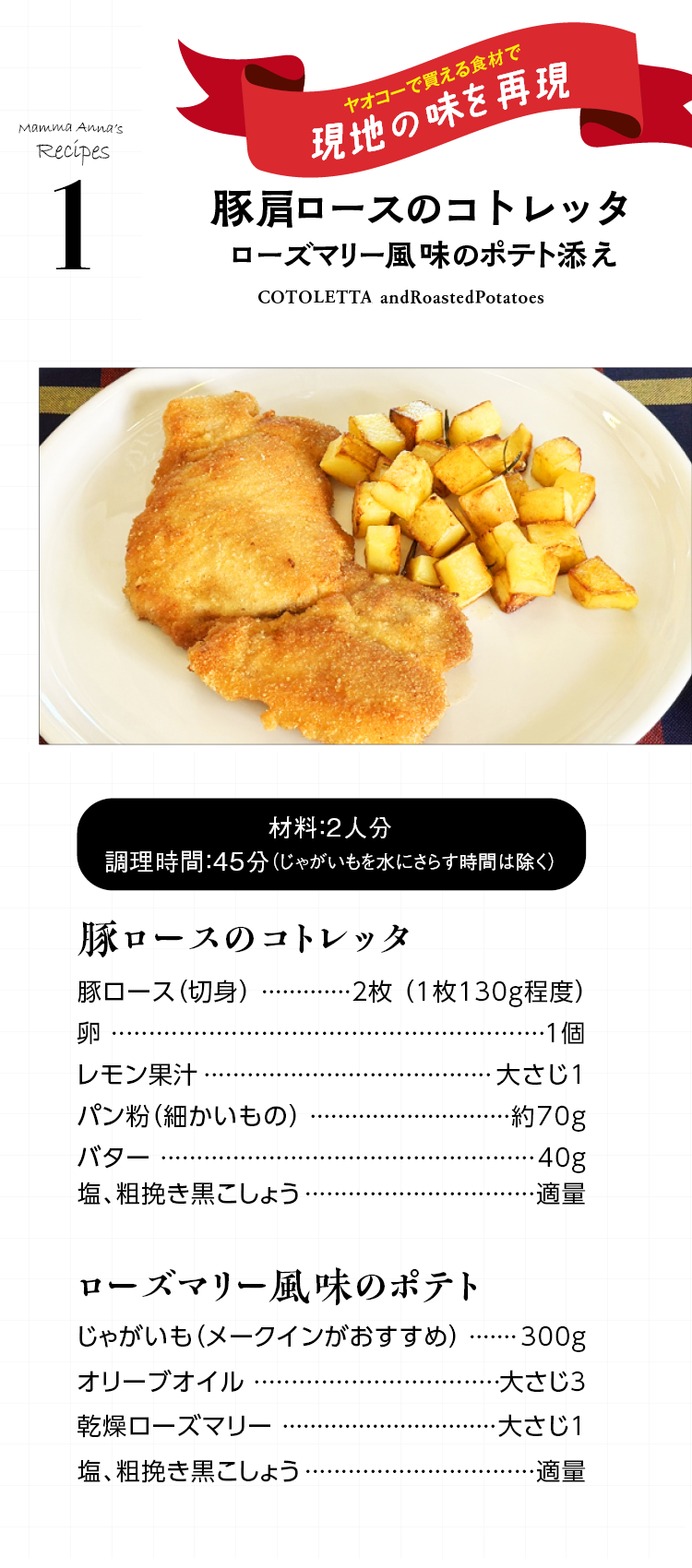 【豚ロースのコトレッタ】材料