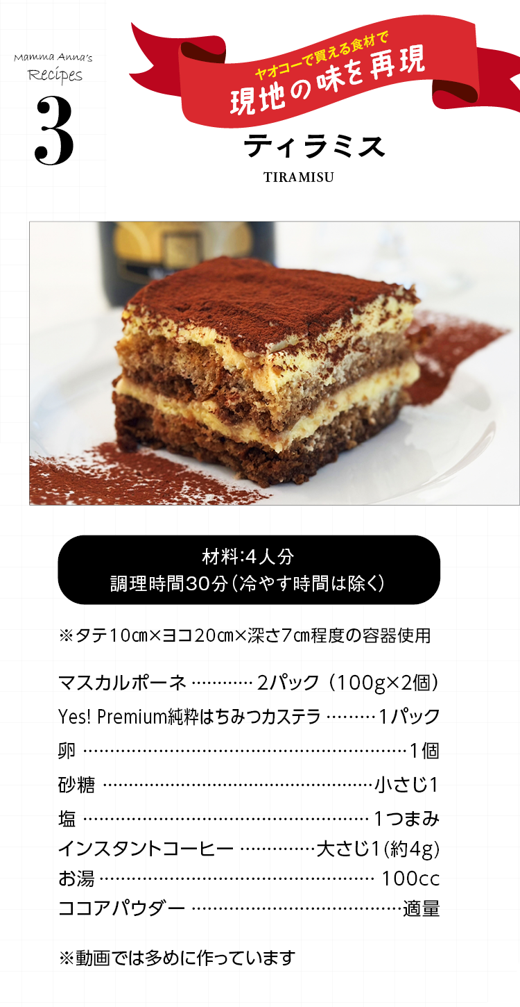 【ティラミス】材料