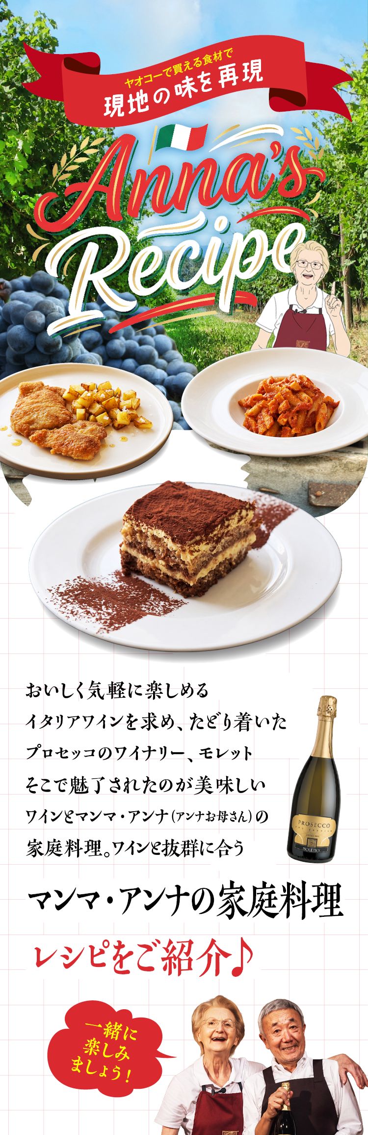 イタリアフェア 美食のイタリアから直輸入
