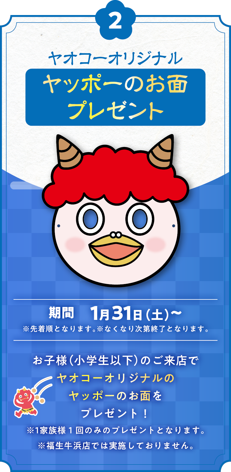 ヤオコーオリジナル「豆まき用豆升 ペーパークラフト」プレゼント