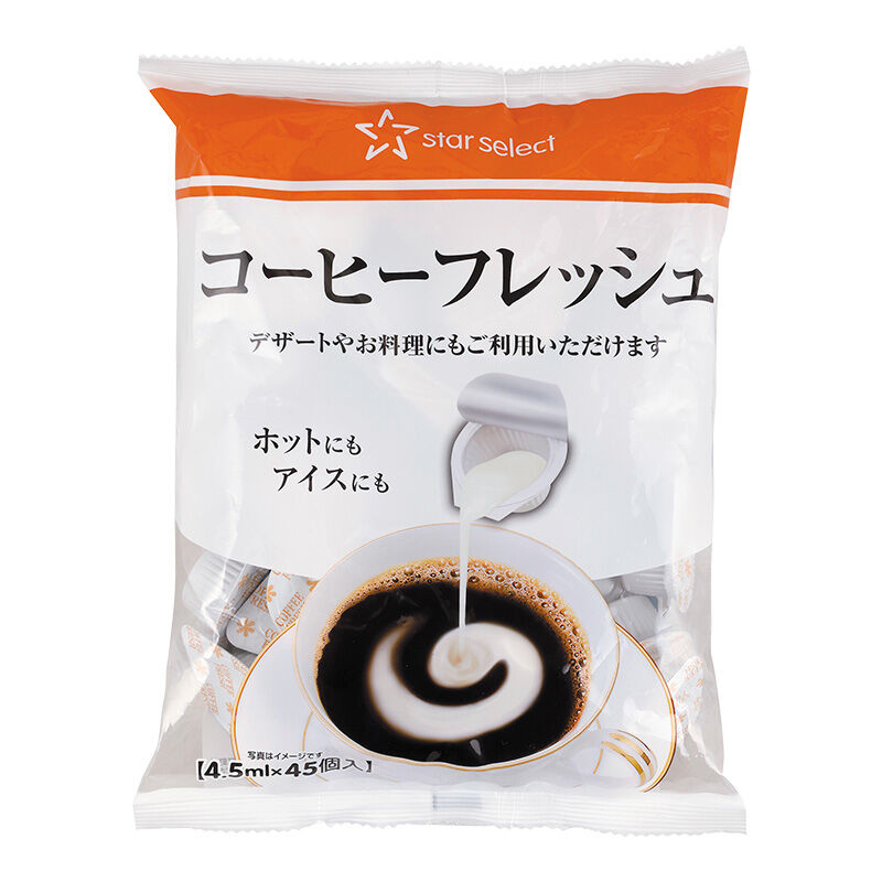 コーヒーフレッシュ 4.5ml×45個入