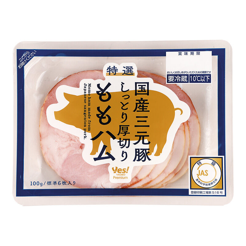 特選 国産三元豚しっとり厚切りももハム 6枚入 | ヤオコーの商品 | ヤオコー MARKETPLACE