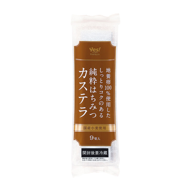 地養卵100％使用したしっとりコクのある 純粋はちみつカステラ 9切入