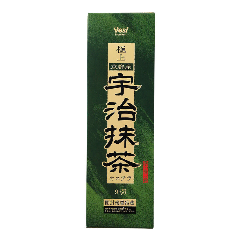 極上京都産宇治抹茶カステラ 9切