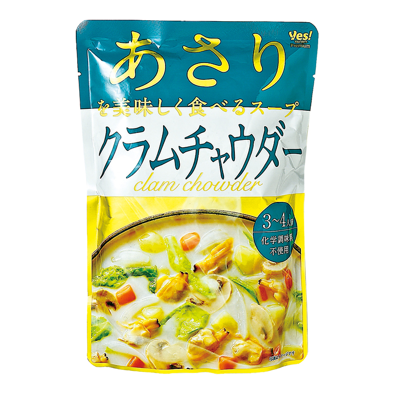 あさりを美味しく食べるスープ クラムチャウダー 3～4人前