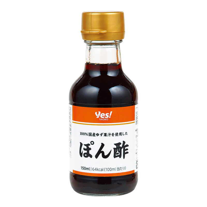 100%国産ゆず果汁を使用したぽん酢 150ml