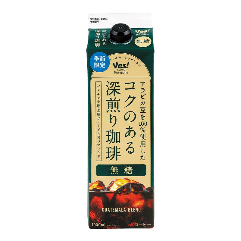 アラビカ豆を100％使用した コクのある深煎り珈琲　無糖 1000ml【季節限定】