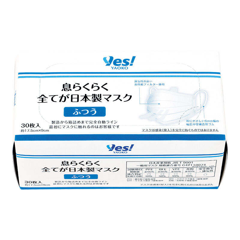 息らくらく全てが日本製マスクふつう 30枚入