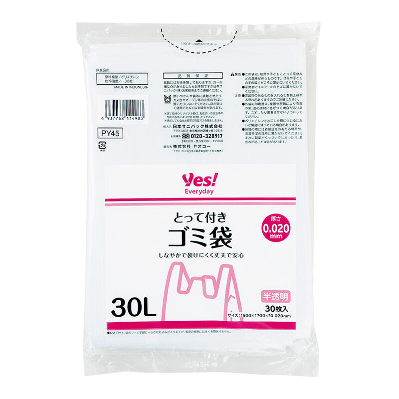PY45 ゴミ袋とって付 30L 半透明 30枚入