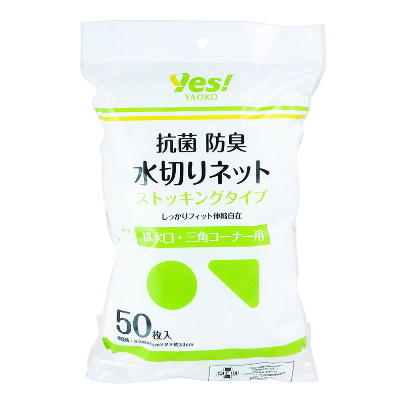 抗菌防臭水切りネット ストッキングタイプ 排水口・三角コーナー用 50枚入