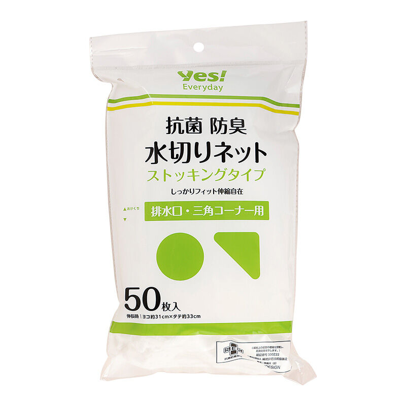 抗菌防臭水切りネット ストッキングタイプ 排水口・三角コーナー用 50枚入