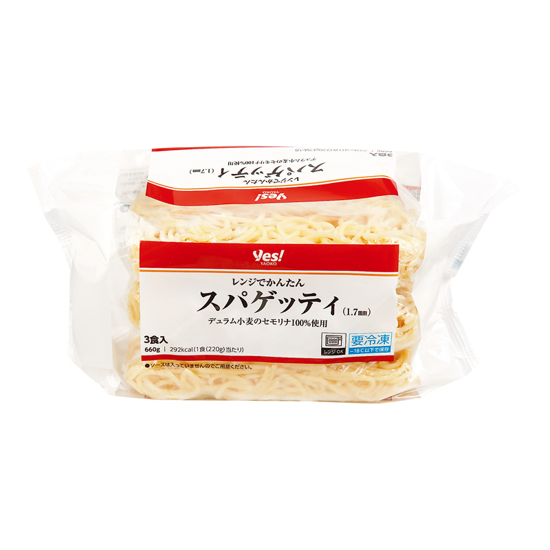 レンジでかんたんスパゲッティ