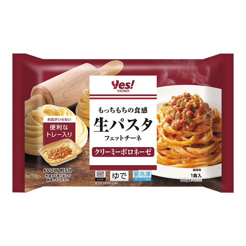 もっちもちの食感生パスタフェットチーネクリーミーボロネーゼ　260g