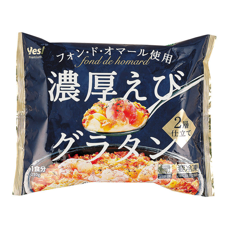 フォン・ド・オマール使用 濃厚えびグラタン 210g【期間限定】